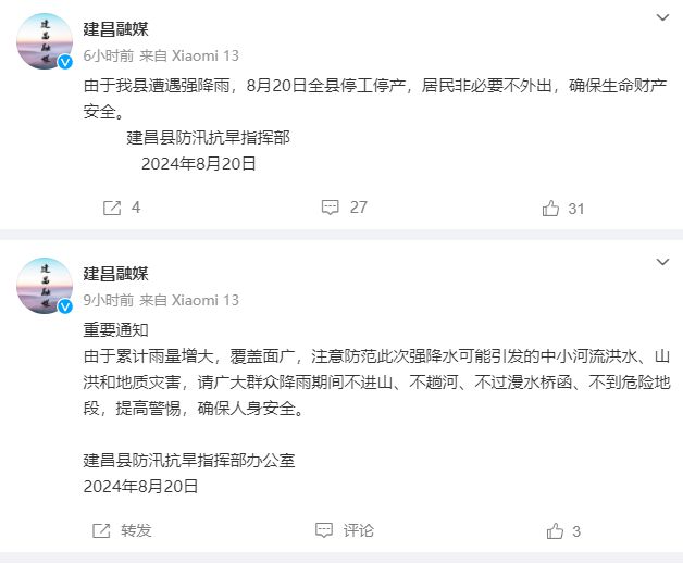 停工停产目前仍有4个村子通信中断白家乐受强降雨影响辽宁建昌全县(图3)